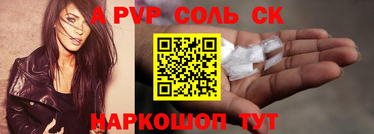 APVP  APVP СК КРИС  Канск  APVP Crystall  Вход с VPN  Alfa_PVP крисы CK 