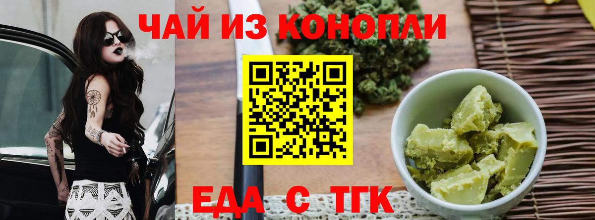 Печенье с ТГК конопля  Вход с VPN  Канск 