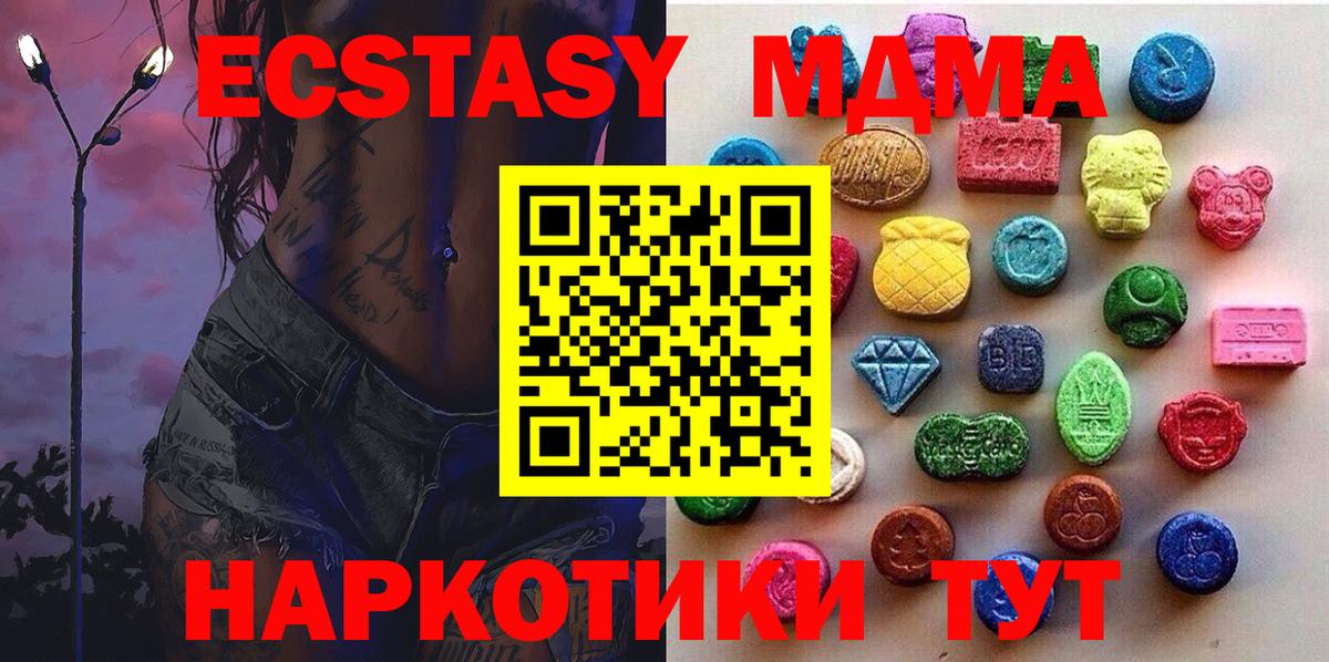 ЭКСТАЗИ MDMA  blacksprut зеркало  Вход с VPN  Канск  Экстази Cube 