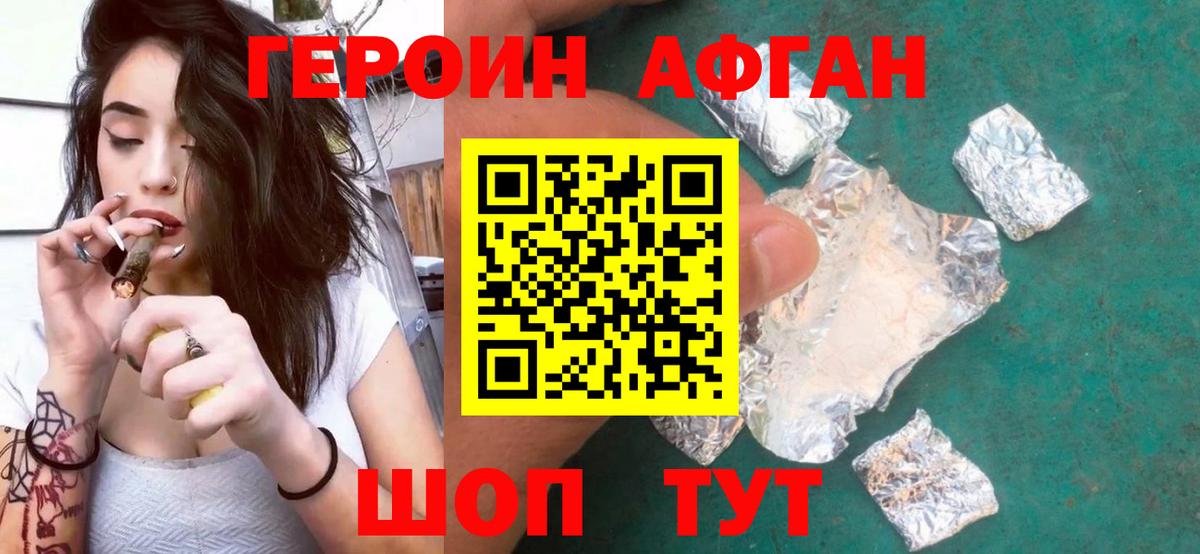Героин VHQ  Вход с VPN  Канск 