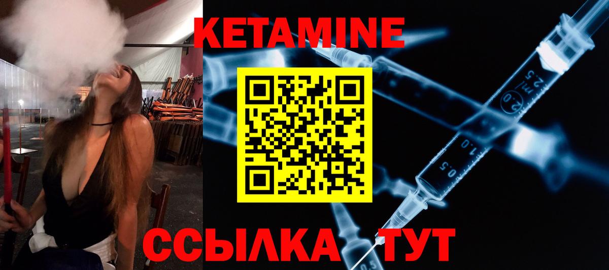 Канск  КЕТАМИН ketamine  Вход с VPN 