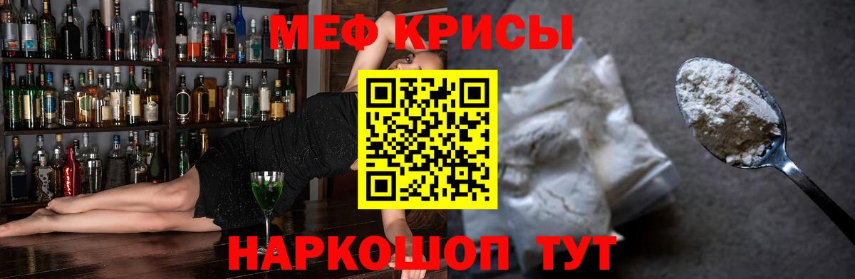 Меф кристаллы Канск