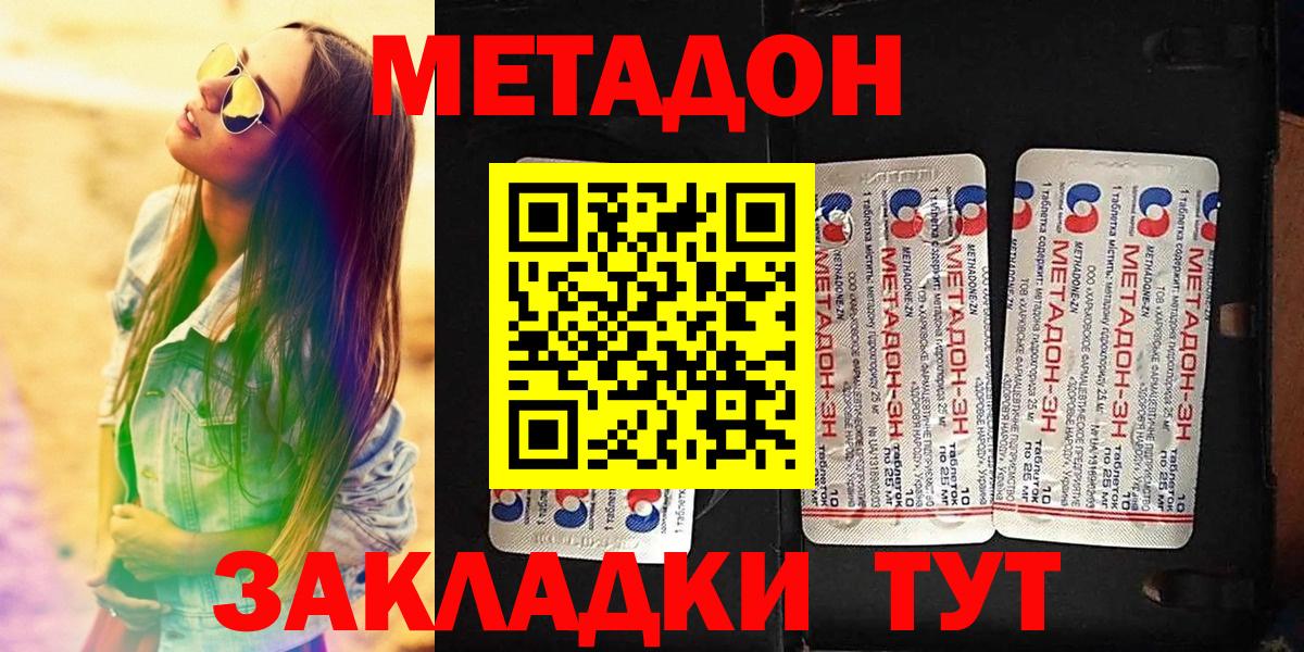 МЕТАДОН белоснежный Канск