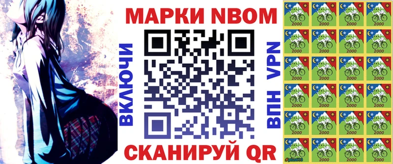 Марки N-bome 1,8мг Канск