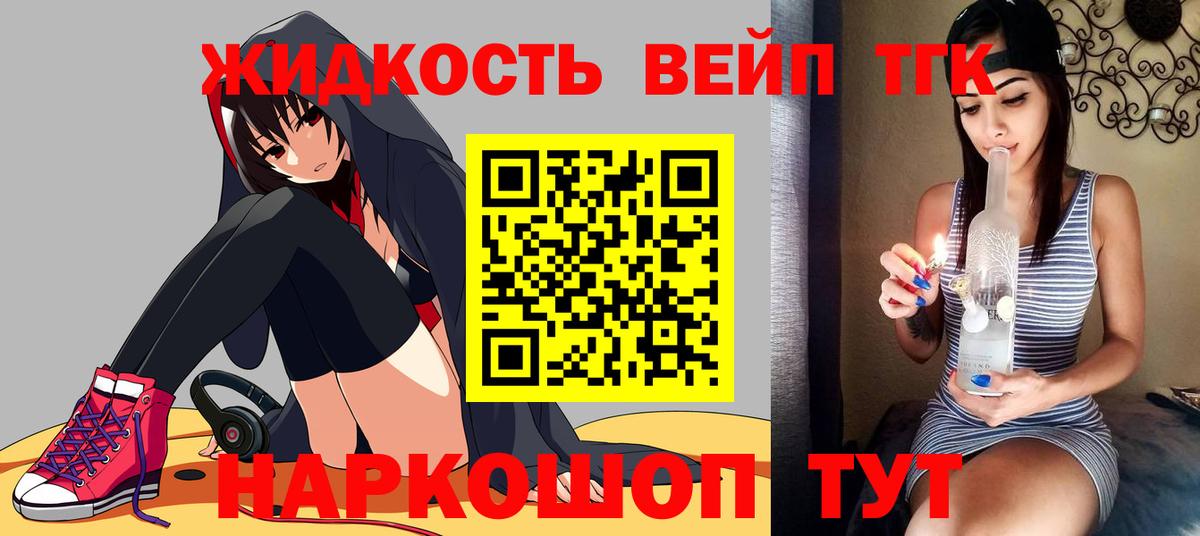 Дистиллят ТГК вейп  цены наркотик  Вход с VPN  Канск  ТГК концентрат 