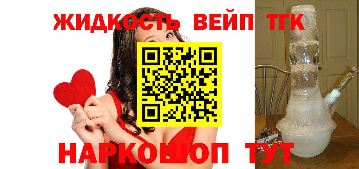 ТГК жижа Канск
