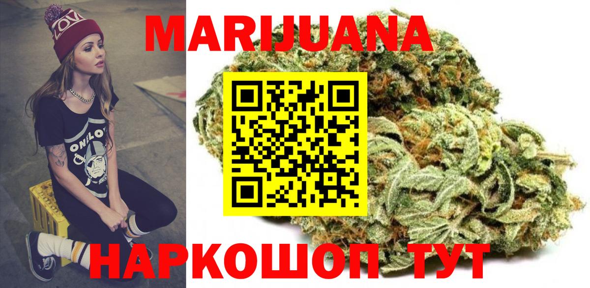 Канск  МАРИХУАНА AK-47  Марихуана тримм  Вход с VPN  Бошки марихуана White Widow 